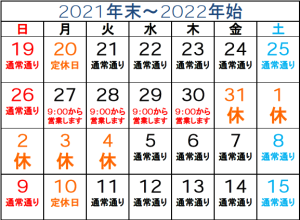 2021~2022年末年始文字3